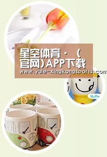 关于星空体育app